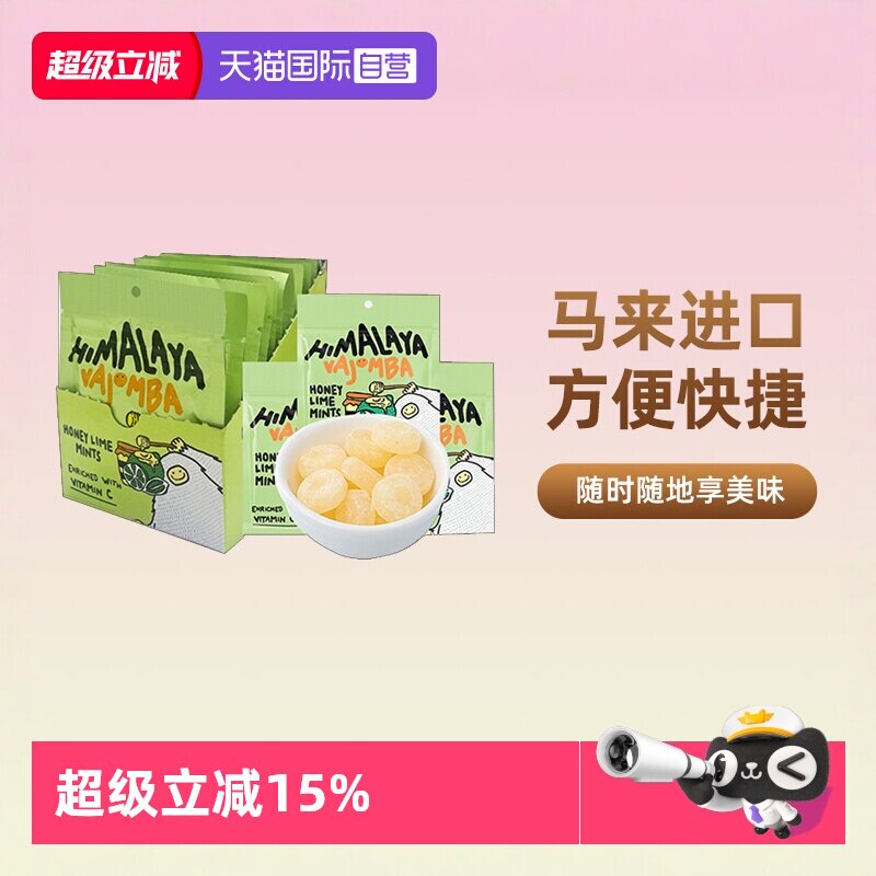 【自营】大马碧富进口蜂蜜青柠薄荷糖海盐咸柠檬糖润喉糖教师糖果