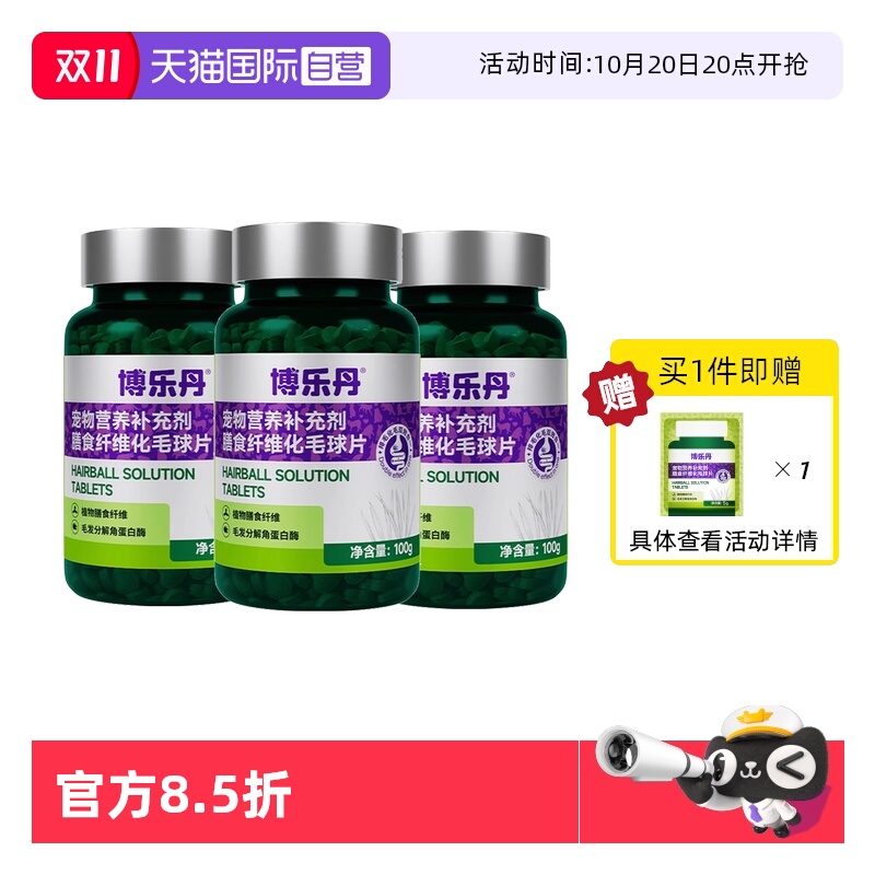 博乐丹化毛球片猫草片3瓶化毛