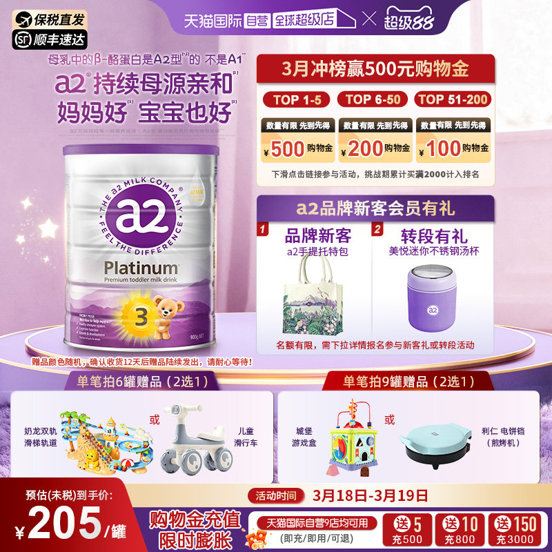 【自营】a2奶粉三段新紫白金3段新西兰幼儿进口乳粉1岁以上900g