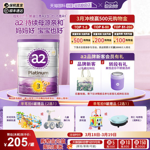 【自营】a2奶粉三段新紫白金3段新西兰幼儿进口乳粉1岁以上900g