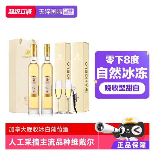 加拿大冰白葡萄酒雷司令甜白香槟