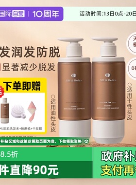 【自营】OffRelax洗发水防脱or锁发瓶蓬松清爽丰盈固发防掉发控油