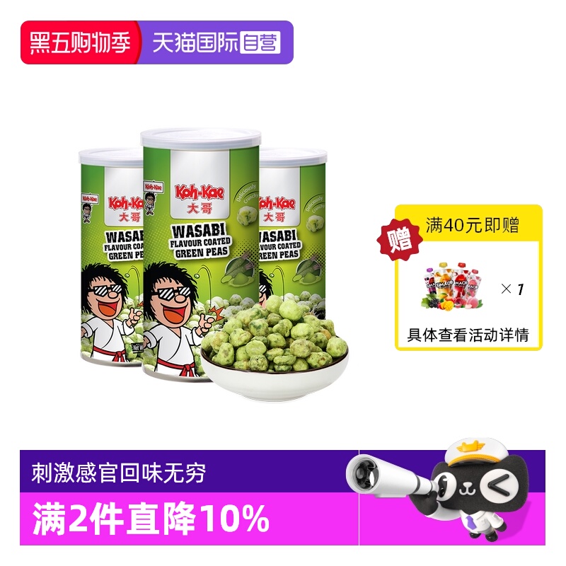 【自营】泰国进口大哥香脆芥末味青豌豆3罐装鱿鱼拉差辣味零食品