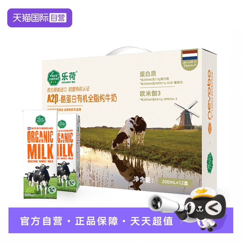 乐荷有机A2酪蛋白纯牛奶200ML*12