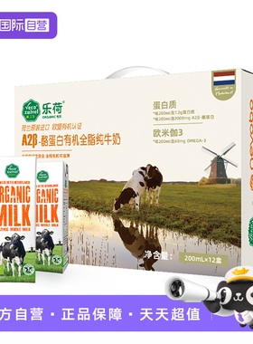 【自营】乐荷荷兰进口草饲有机A2酪蛋白纯牛奶儿童成长200ML*12