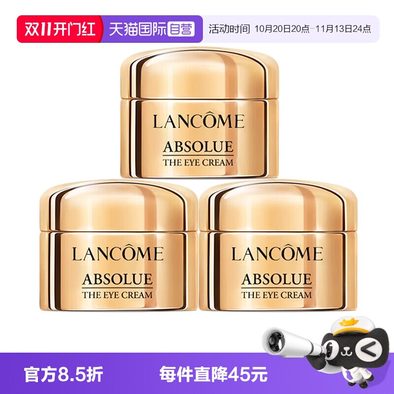 兰蔻菁纯玻色因眼霜5ml*3瓶 157.5元 - 86线报