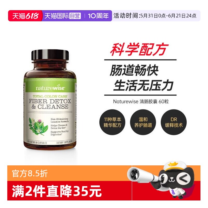 【自营】Naturewise全结肠胶囊膳食纤维11种植物草本非益生菌酵素