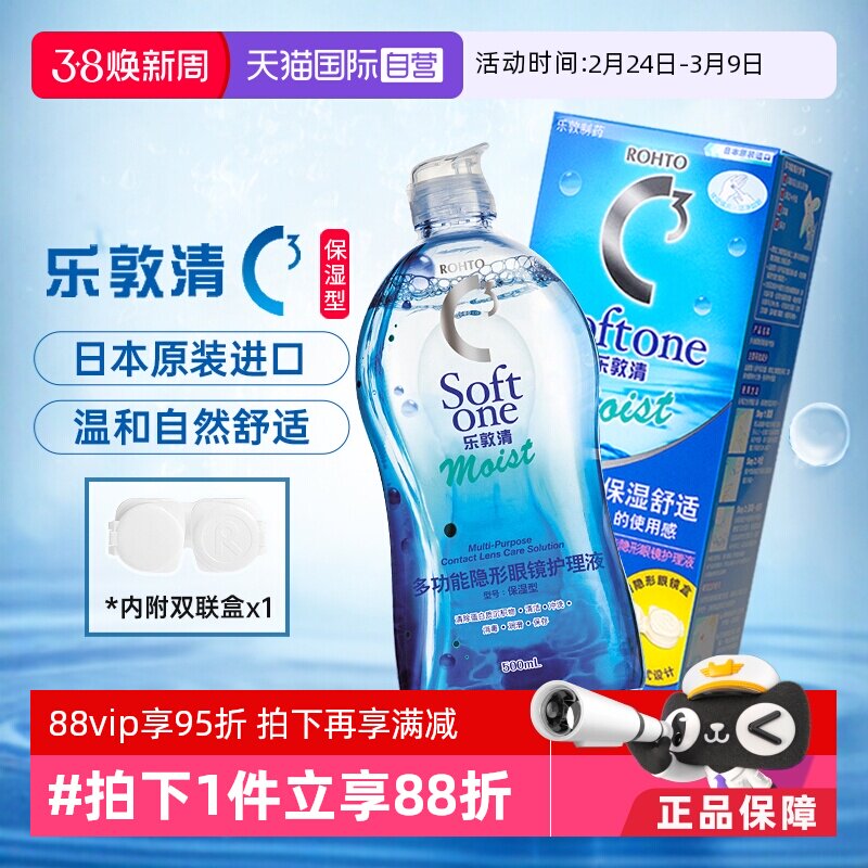 【自营】日本乐敦清C3隐形眼镜护理液500ml美瞳Rohto保湿进口正品