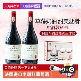 【自营】法国进口红酒半甜红干红葡萄酒煮热红酒微醺女生礼盒装