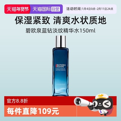 碧欧泉男士蓝钻淡纹精华水100ml