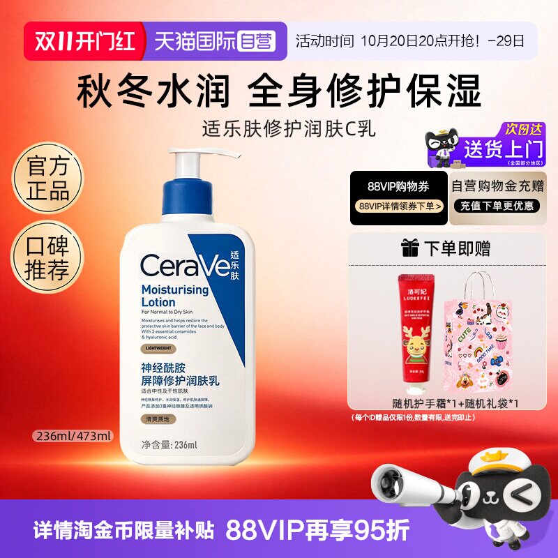 【自营】CeraVe适乐肤C乳身体乳滋润乳液补水保湿神经酰胺润肤乳