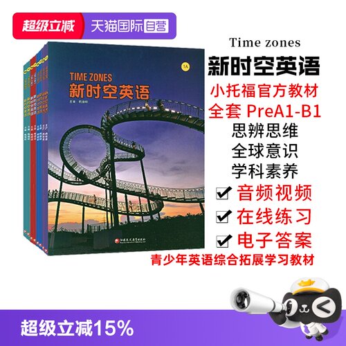 国家地理小托福等级考试教材