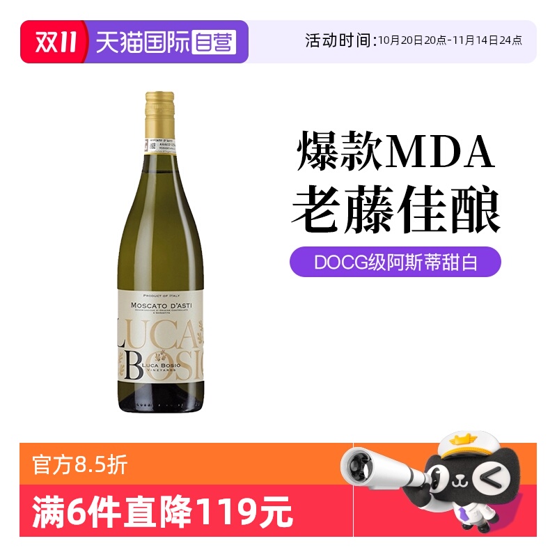 【自营】意大利卢卡博西莫斯卡托阿斯蒂甜白低醇起泡葡萄酒750ml