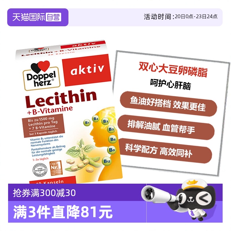 DoppelHerz/双心卵磷脂鱼油搭档
