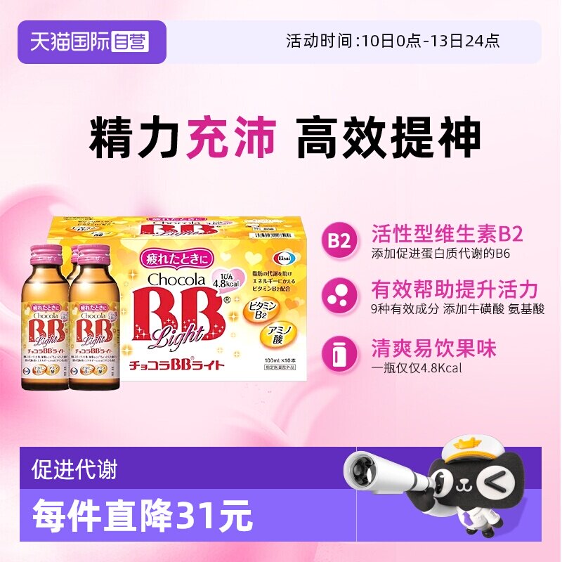【自营】ChocolaBB复合维生素氨基酸口服液营养补充精力提升10瓶
