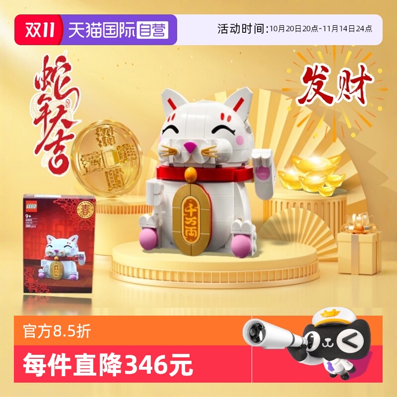 【自营】乐高国风40813招财猫迎财纳福居家摆件乔迁新春节日礼物