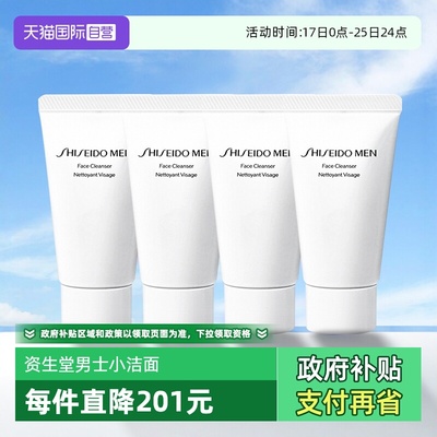 【自营】Shiseido/资生堂新男士洁面膏旅行装30ml*4 效期26年10月