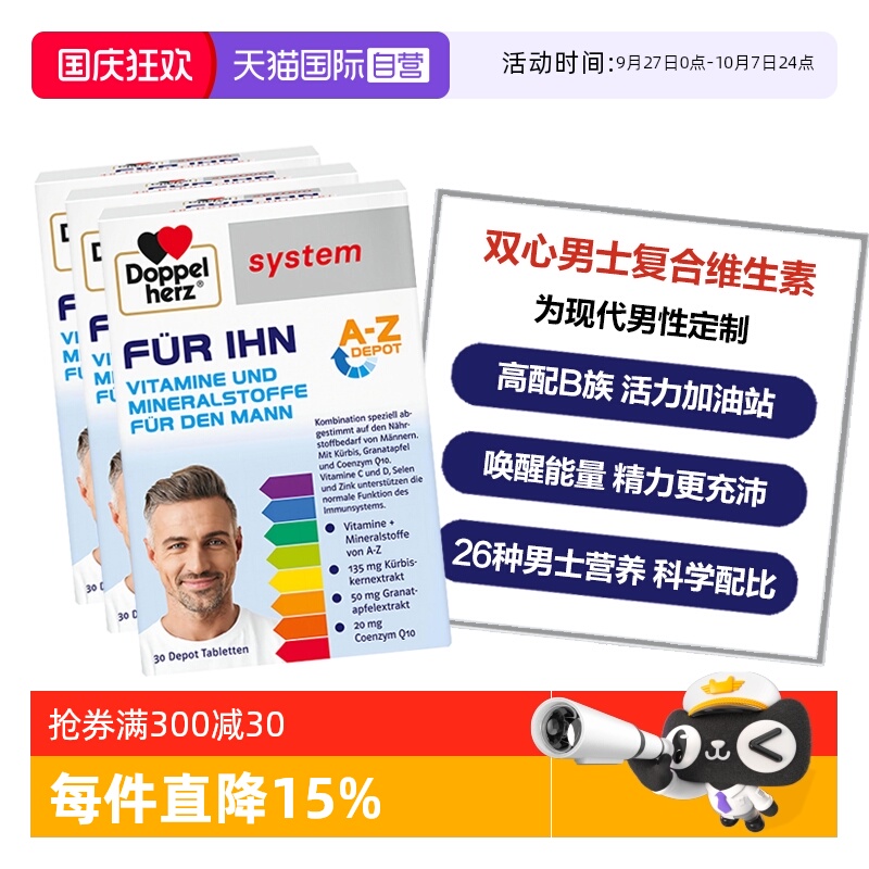 DoppelHerz维生素抵御添活力