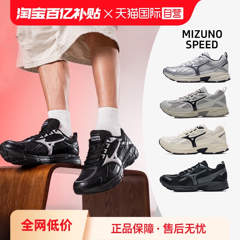 【自营】Mizuno美津浓休闲鞋男女SPEED缓震支撑跑步鞋复古老爹鞋