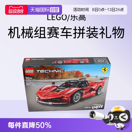 乐高机械组42212Ferrari赛车