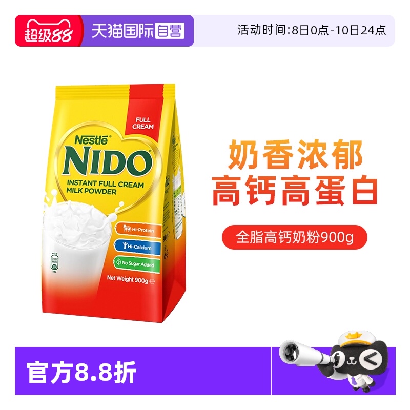 【自营】雀巢nido荷兰进口奶粉全脂高钙高蛋白成人早餐奶粉900g袋