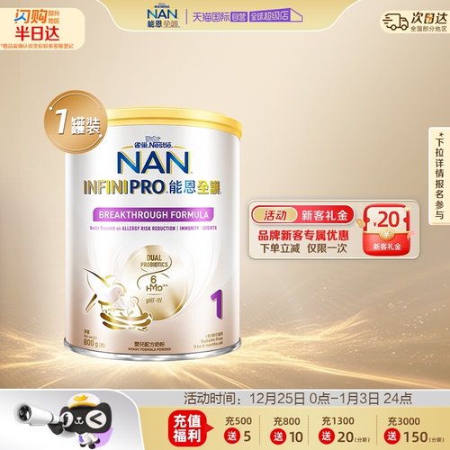 【自营】能恩全护6HMO1段800g