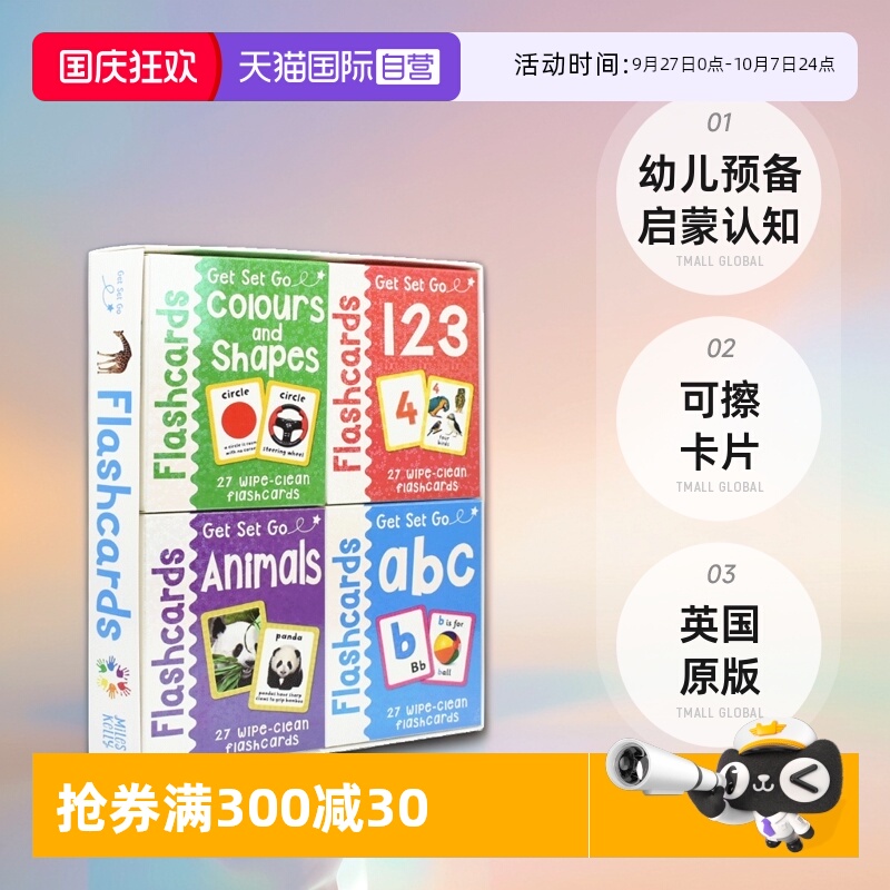 自营幼儿预备启蒙认知可擦卡片