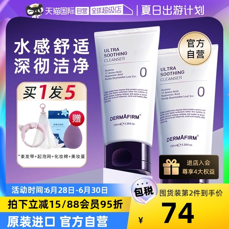 【自营】DERMAFIRM+/德妃紫苏洗面奶氨基酸洁面女官方正品旗舰店