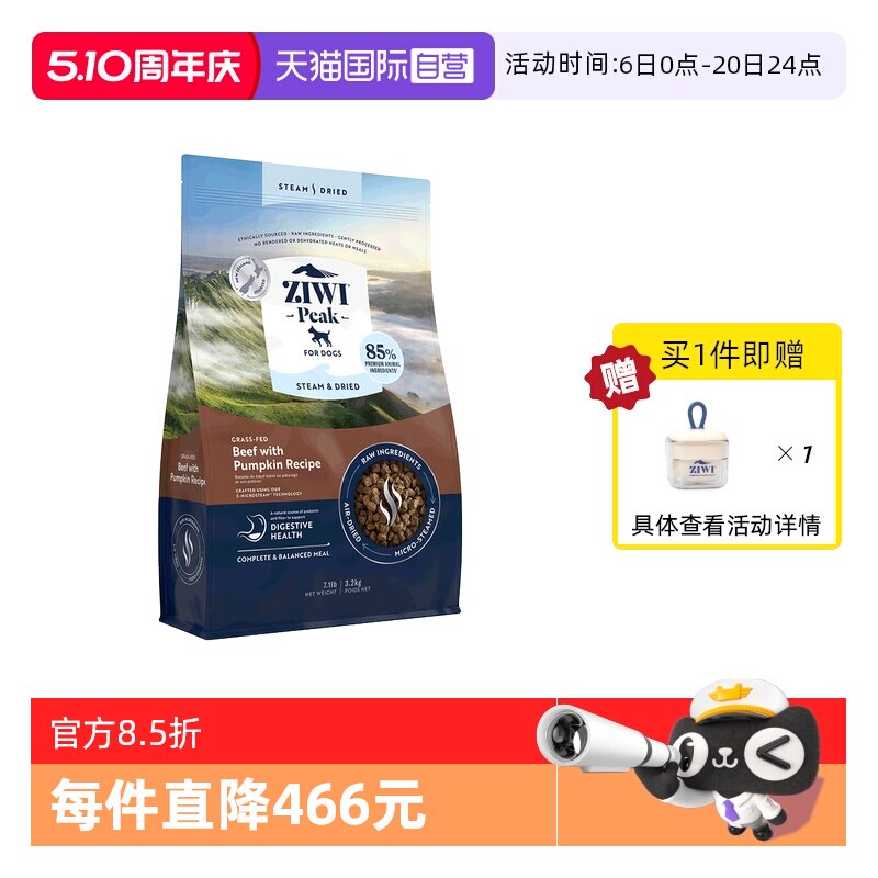 【自营】ZIWI滋益巅峰微蒸风干狗粮营养全阶段通用风干犬粮3.2kg