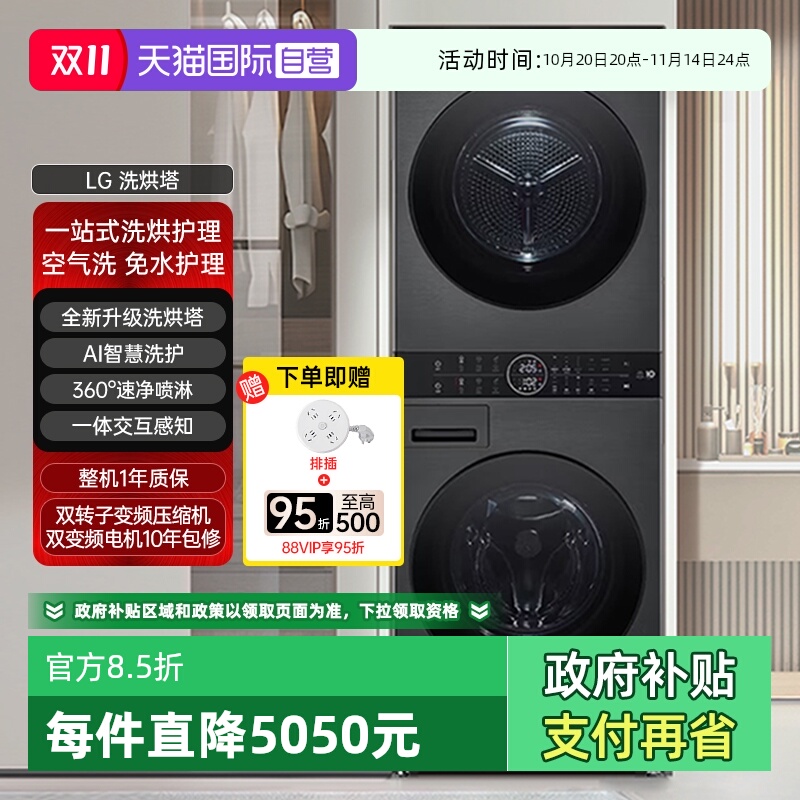 【自营】LG洗烘塔FN23BQH双热泵热泵洗衣机烘干机集成一体机
