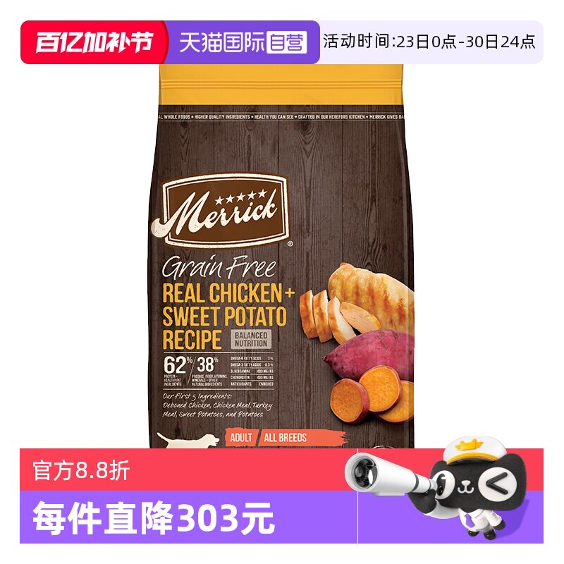 【自营】Merrick麻利狗粮美国进口天然无谷鸡肉成犬粮9.9kg甜薯