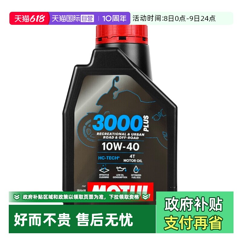 【自营】摩特原装进口10W40/15W50摩托车机油200cc挡车踏板三轮SN