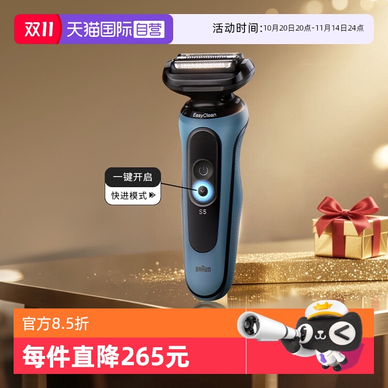 【自营】Braun/博朗5系Pro电动剃须刀男士往复式刮胡刀礼物刀头
