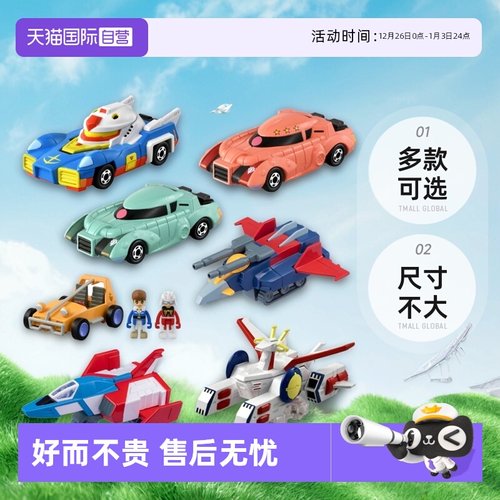 多美卡机动战士高达合金车