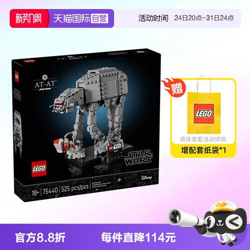 乐高积木星球大战75440霍斯AT