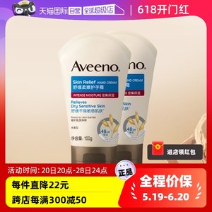 aveeno艾惟诺护手霜100g*2支