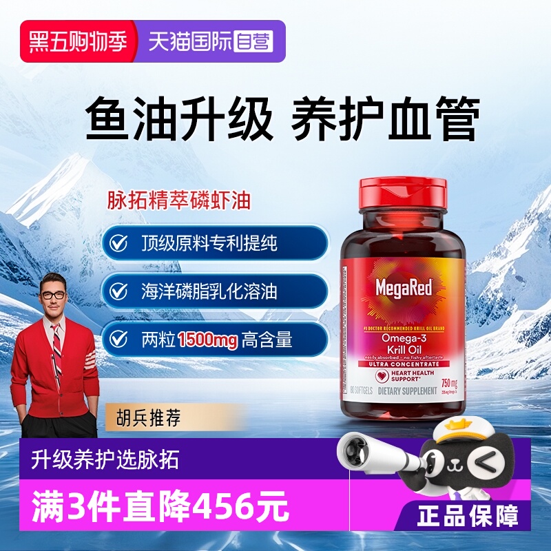 MegaRed精萃磷虾油欧米伽磷脂