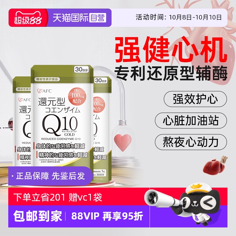 afc百年上市集团还原型辅酶