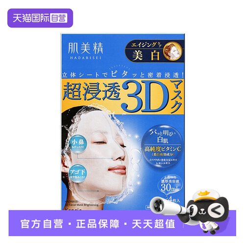 【自营】【U先专享】Kracie肌美精保湿面膜4片/盒-3D蓝色