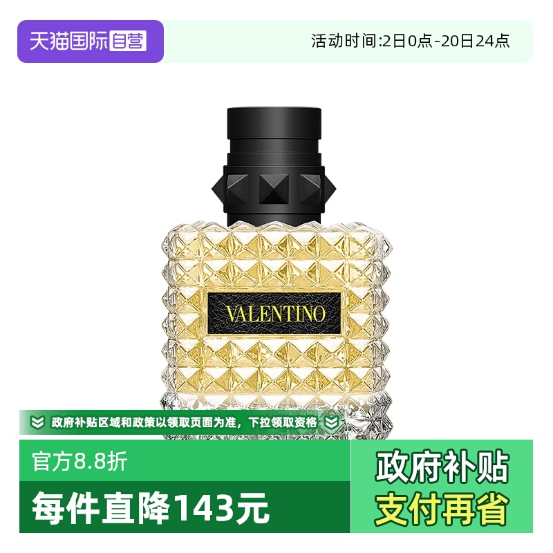 华伦天奴30ml白日玫瑰香水