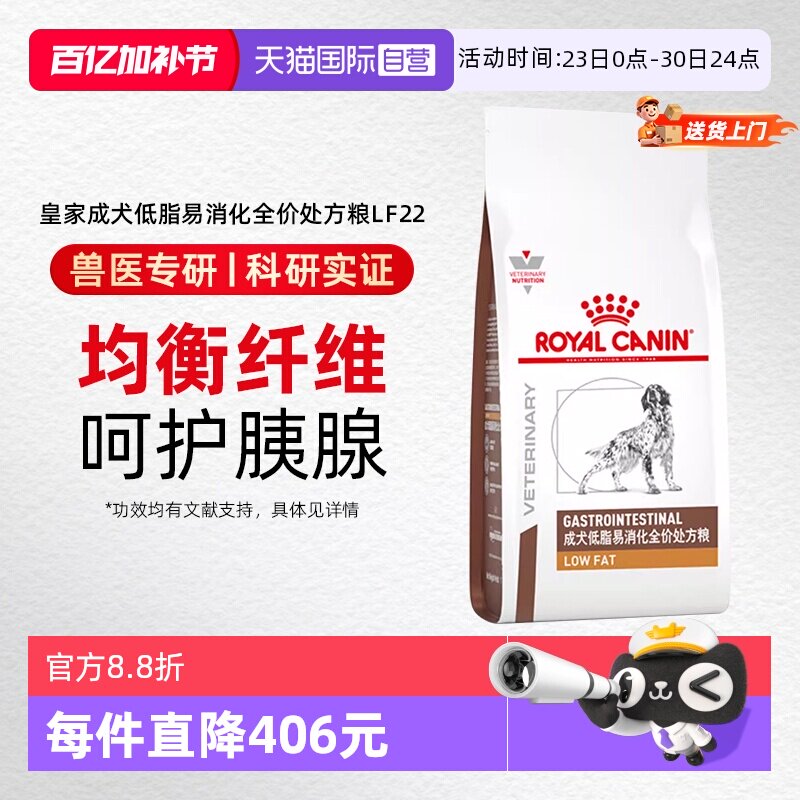 【自营】皇家LF22成犬低脂易消化处方粮6kg全价胰腺炎狗粮肠道粮