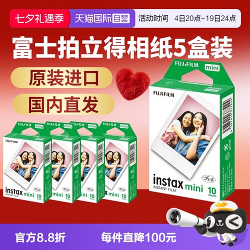 富士拍立得mini相纸50张