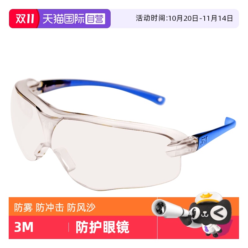 3M护目镜防风眼镜骑行劳保防飞溅