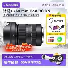 【自营】适马 18-50 mm F2.8 DC DN半画幅微单镜头富士索尼口1850