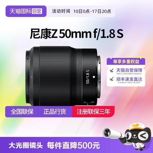 尼康Z5018s全画幅微单定焦镜头