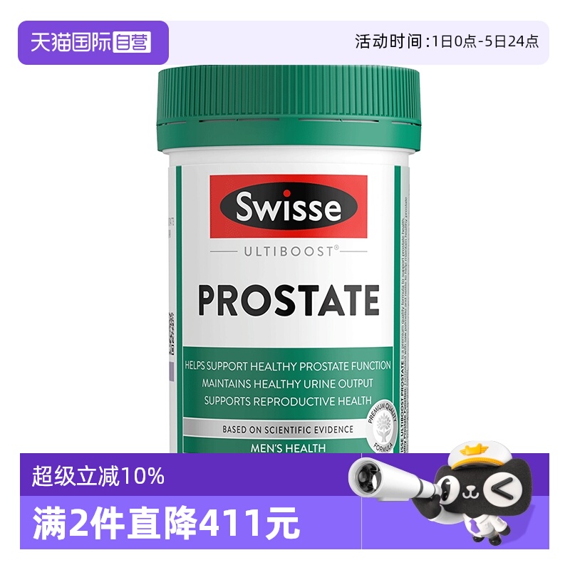 swisse斯维进口男士50片番茄红素