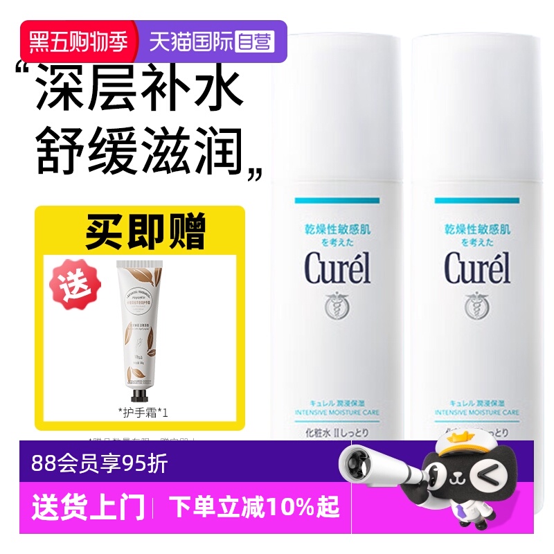 【自营】Curel/珂润保湿化妆水清爽补水敏感肌滋润润浸保湿150ml