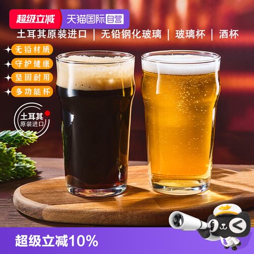 帕莎帕琦无铅钢化玻璃酒杯啤酒杯