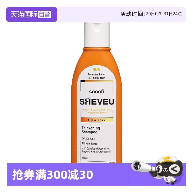 【自营】澳洲赛逸sheveu去屑控油蓬松洗发水橙瓶200ml
