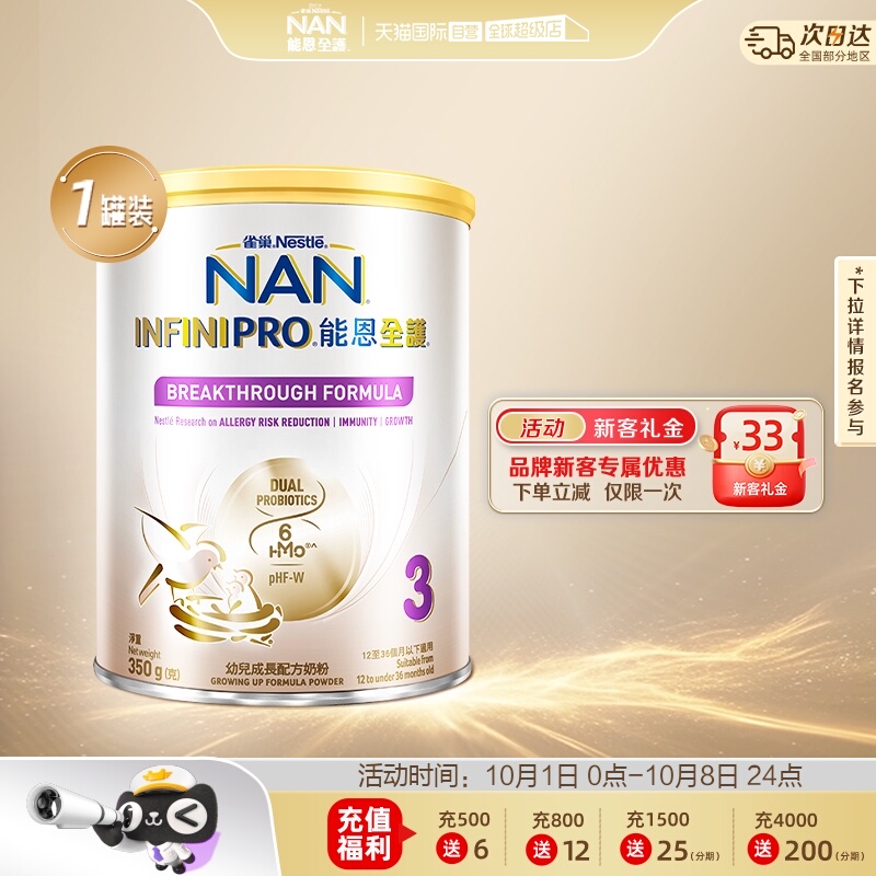 【自营】Nestle雀巢能恩全护6HMO益生菌适度水解奶粉3段350g